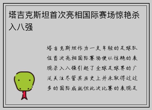 塔吉克斯坦首次亮相国际赛场惊艳杀入八强 塔吉克斯坦首次亮相国际赛场惊艳杀入八强